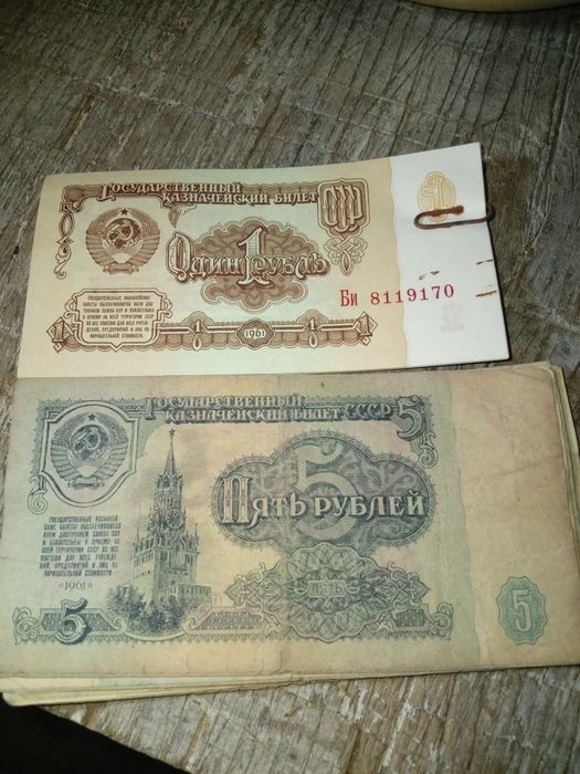 Бумажный деньги советскии