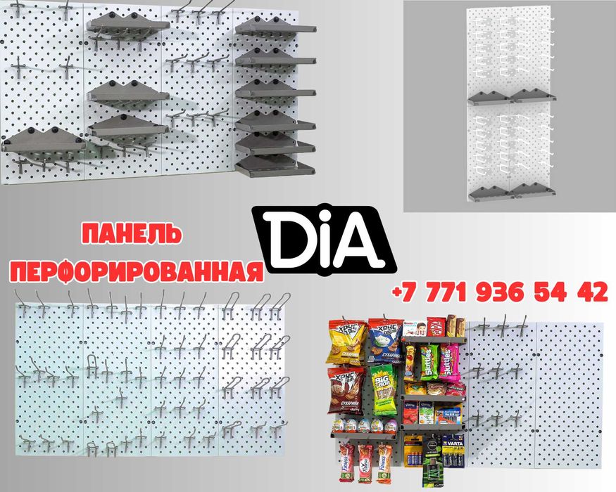 Панель перфорированная, настенная, для магазина и склада