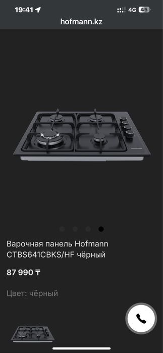 Газовка Варочная панель Hofmann