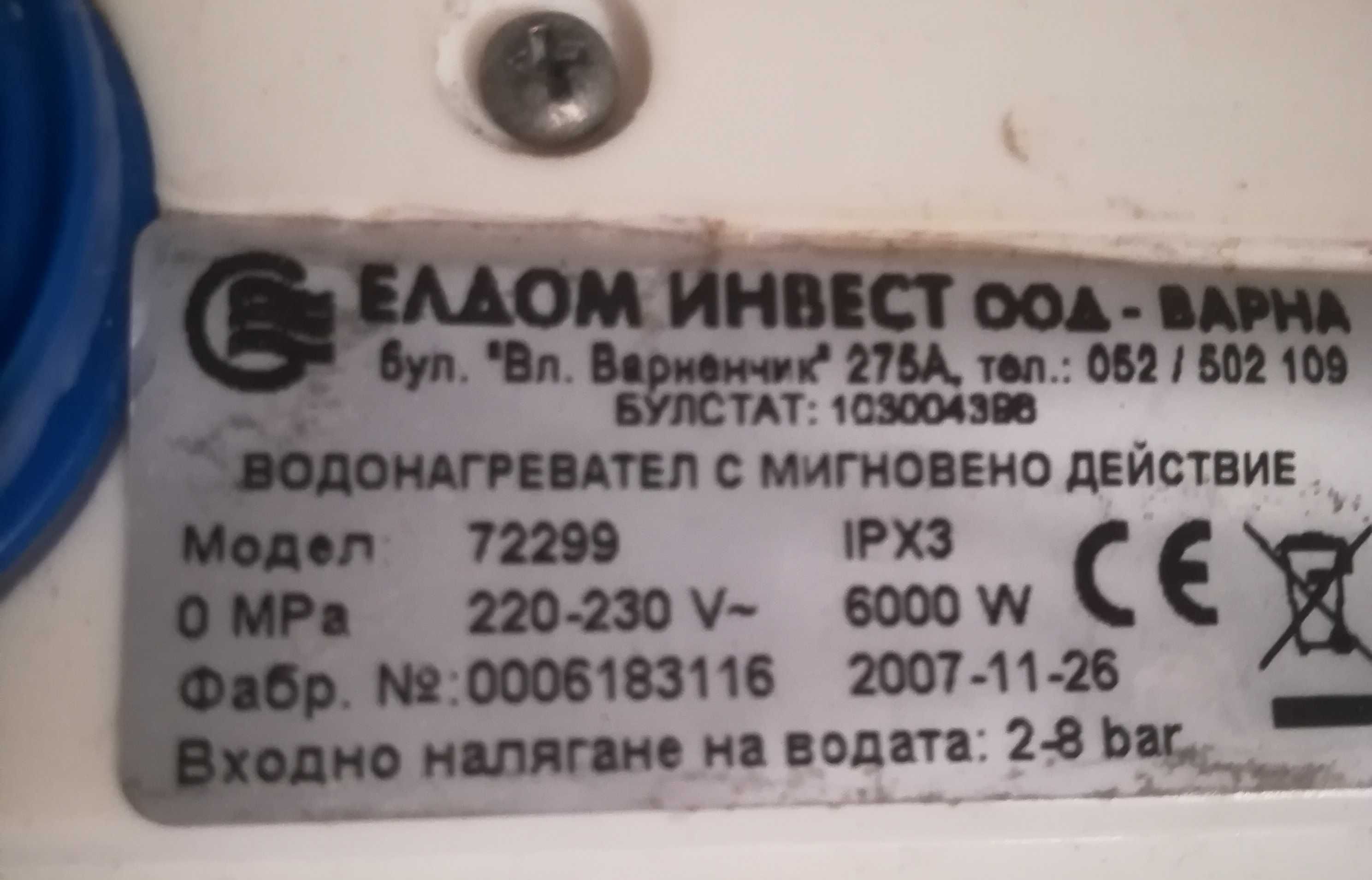 Продавам проточен бойлер гр. Разград Варош • OLX.bg