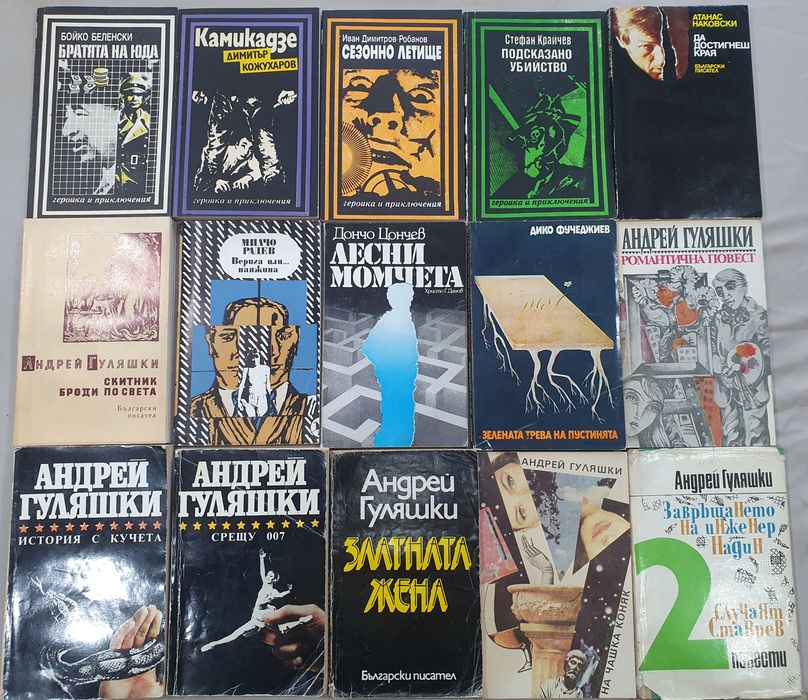Разпродават се  Лот от книги