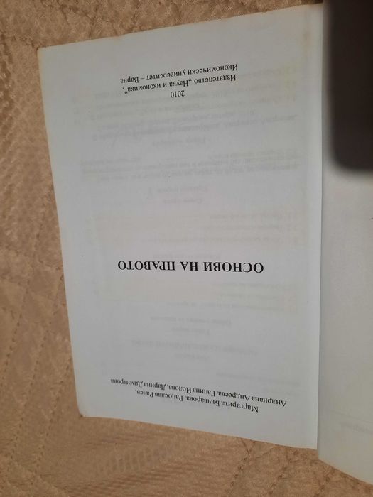 Основи на Правото учебник Търговско и облигационно право / лекции ВИНС
