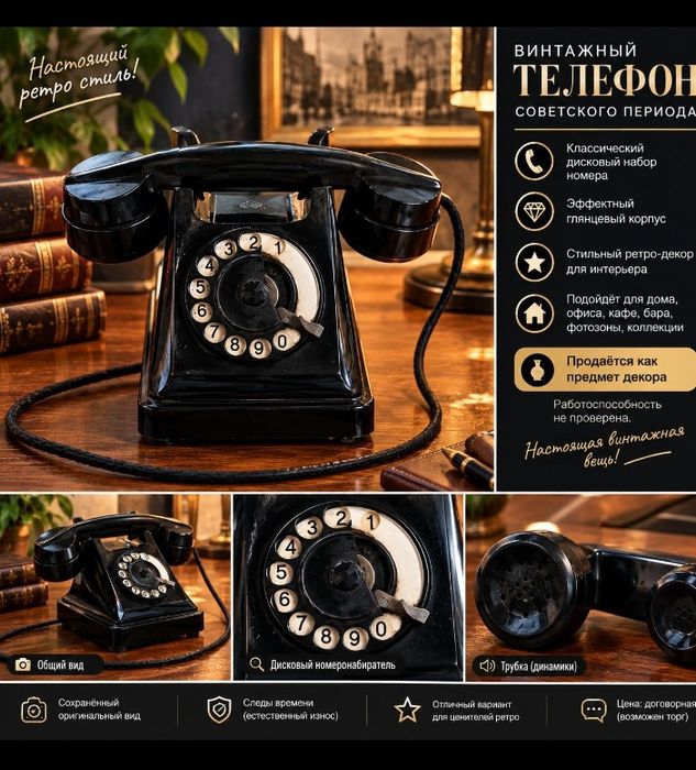 Продам дисковый телефон