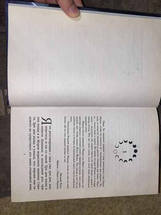 Книга Мара и Морок