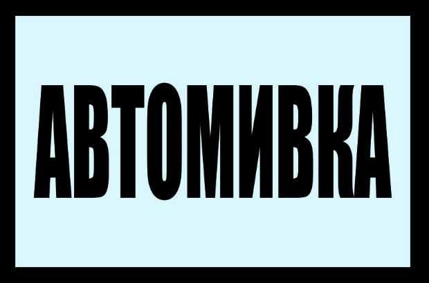 Рекламни/ обозначителни  надписи от самозалепващо се PVC фолио