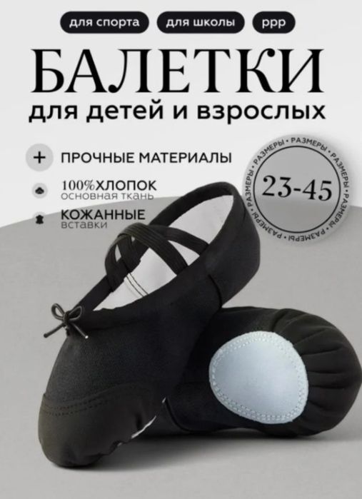 Гимнастические Чешки