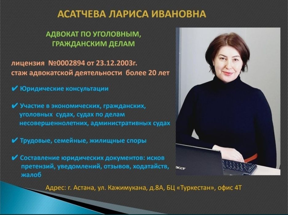 Адвокат Астана | Судебные споры | Консультация