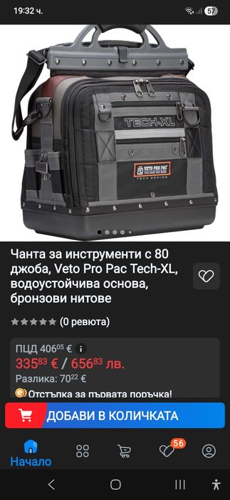 Чанта за инструменти