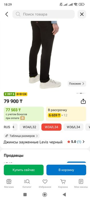 Джинсы Levi's 511 34/34