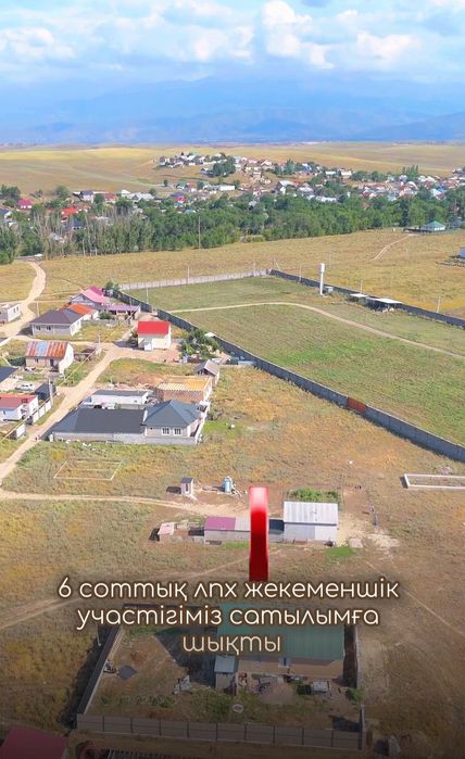 Арай ауылынан 6 соток. ЛПХ