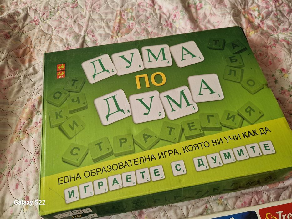 Игра настолна и пъзел