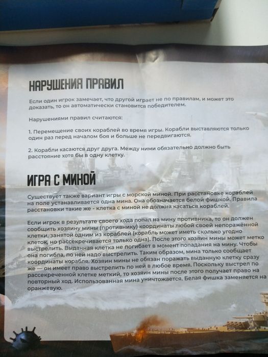 Настольная игра Морской бой