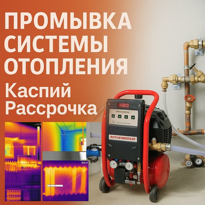 Промывка системы отопления в частном доме