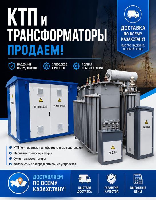 Трансформатор ктп
