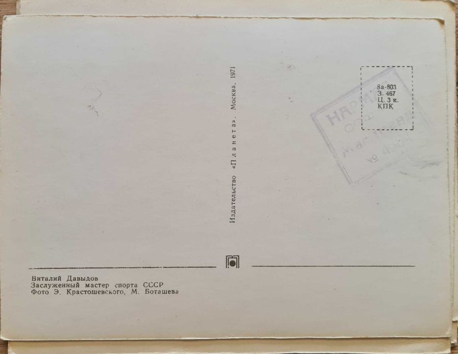 Колекция пощенски картички на хокеисти