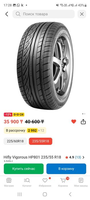 Резина Hifly Vigoros