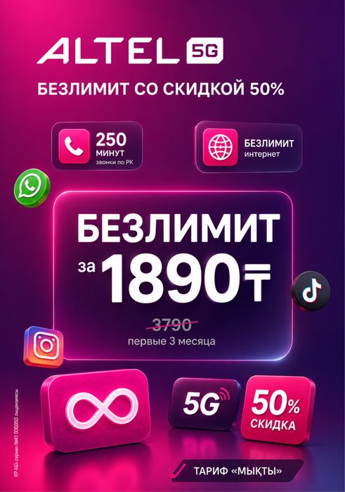 Тарифы от 999 тг