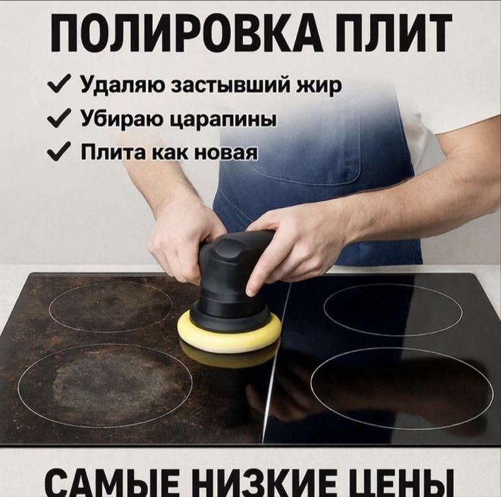 Полировка варочных плит