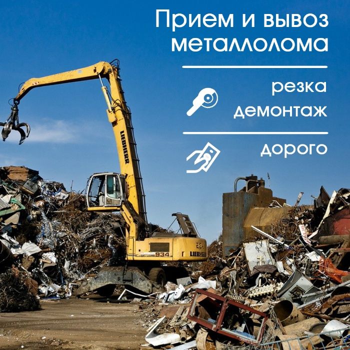 Приём металла в Астане.