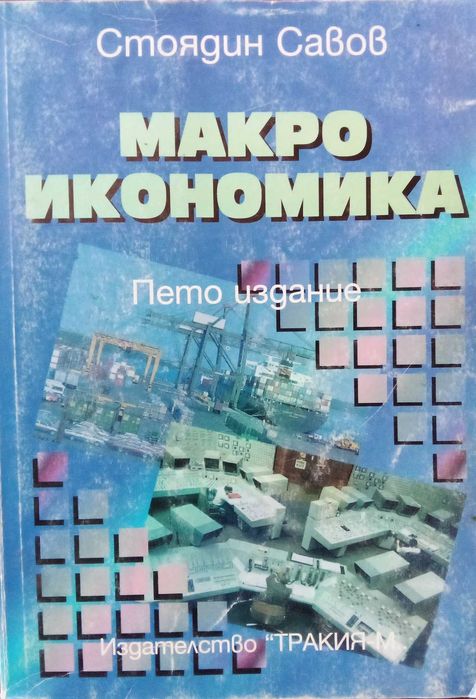 Учебници финанси, счетоводство, застраховане, информатика и др
