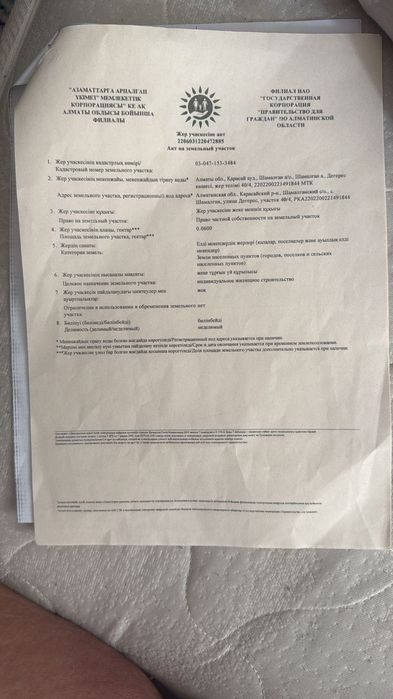 Шамалған ! Участок ! Жер !