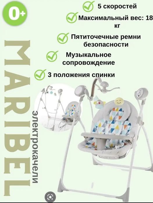 Элекро-качели в отличном состоянии