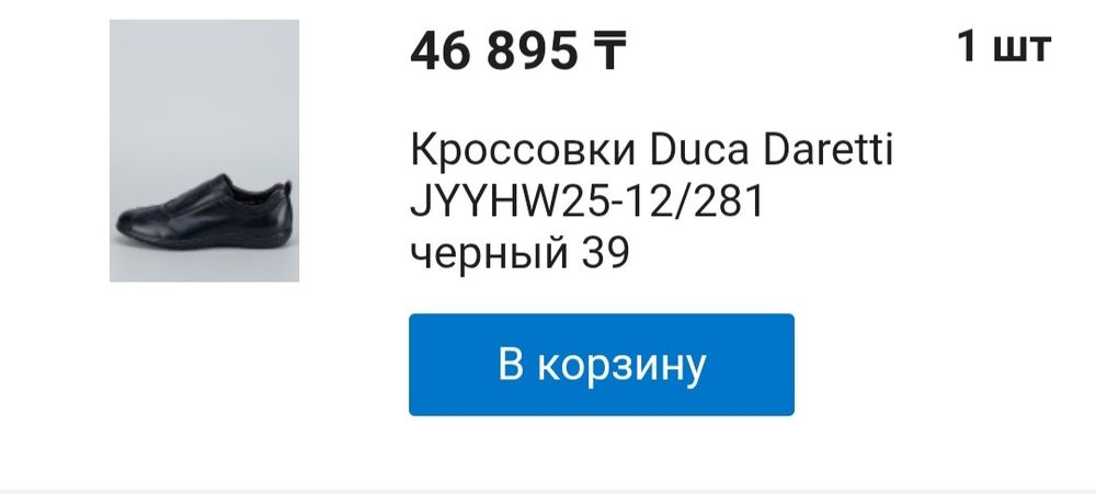 Кроссовки Duca Daretti
