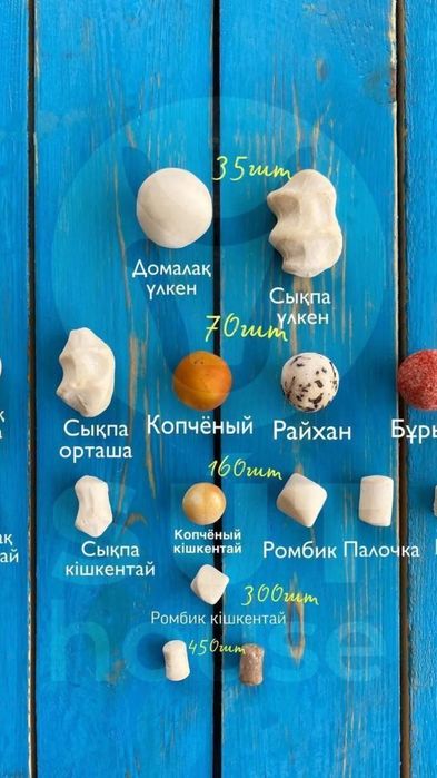 Балғын, дәмді құрттар