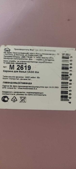 Корзина для белья IDEA