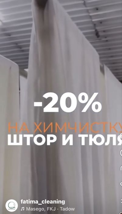 Химчистка штор, тюлей, одьял и пледов