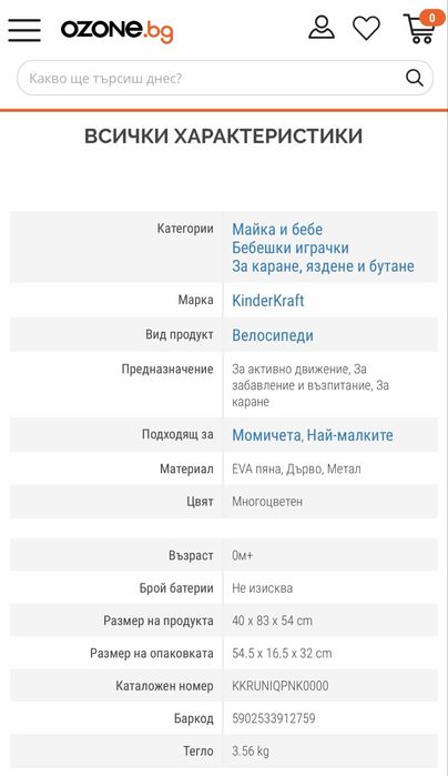 Баланс колелo kinderkraft