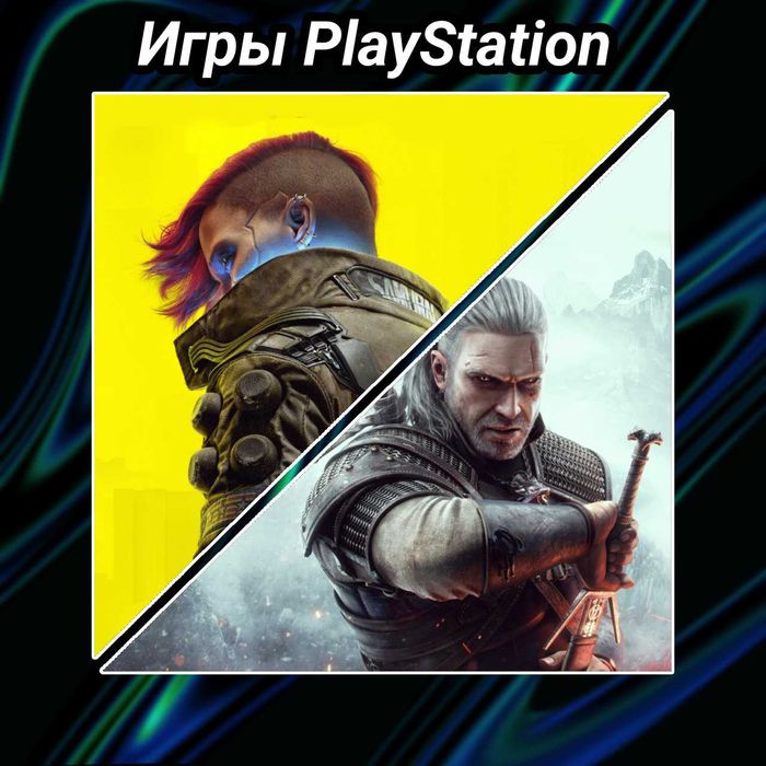 Игры Ведьмак 3 и Киберпанк 2077 для PS 4 и 5