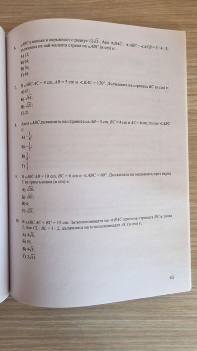 Текуща подготовка за НВО 10 клас, Тестове за НВО 10 клас