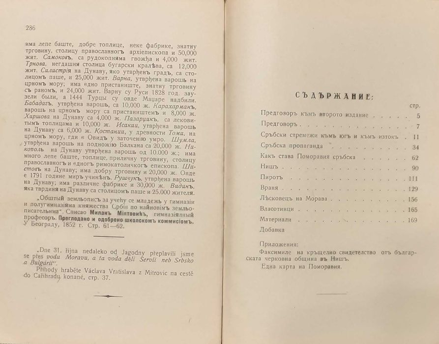 Книга - Поморавия - Ст. Чилингиров 1942г.