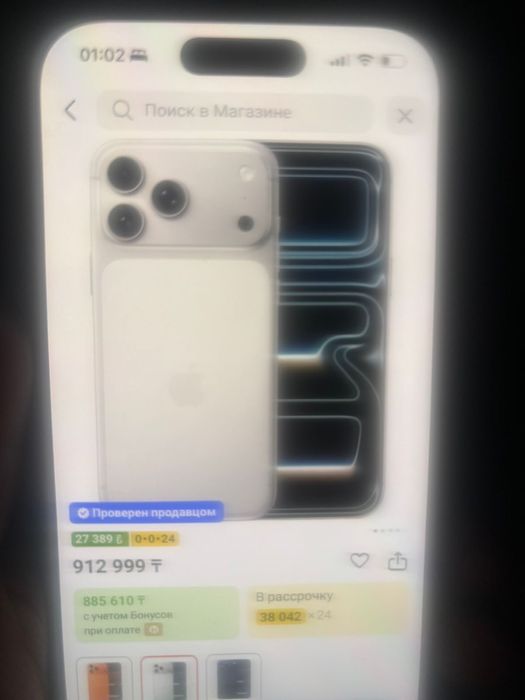 Продам айфон 17 про макс