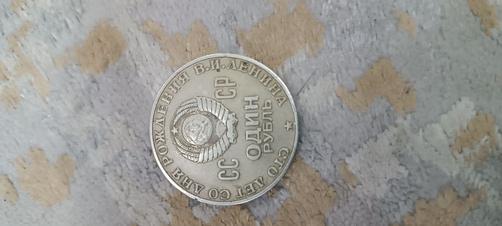 Срочно продам 1 рубль.