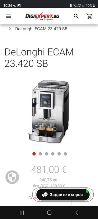 КАФЕ АВТОМАТ-DeLonghi ECAM 23.420 SB-190 €