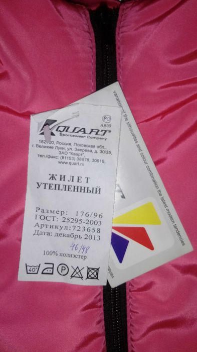 Жилет утеплённый