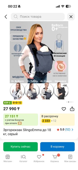Эргорюкзак Slingoemma с 0 до 18месяцев