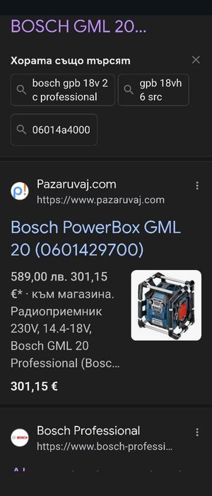 Батерия за BOSCH  Professional GML20  Радио  за  строителни площадки