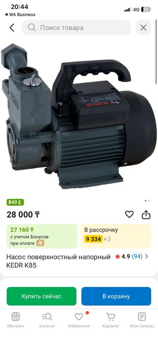 Насос поливной для воды кедр