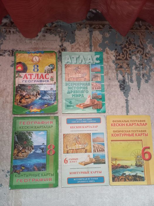 Школьные атласы..