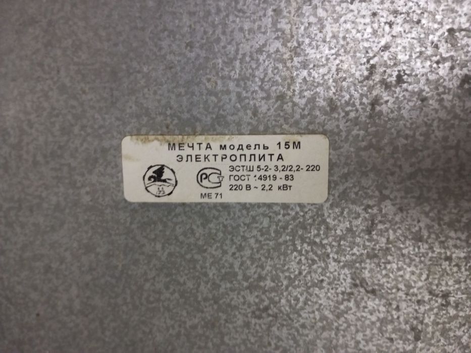 Срочно продам электроплиту ,,Мечта,,
