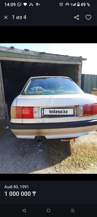 Ауди 80 б3 Продам