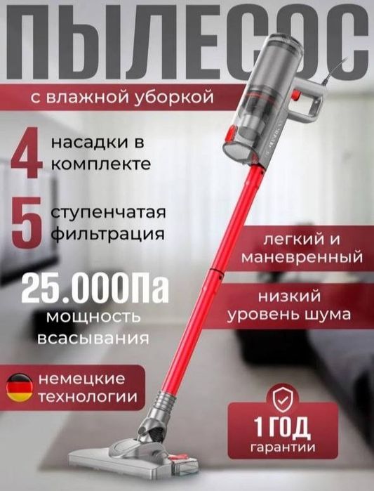 Продам вертикальный пылесос. Сухая и влажная уборка.