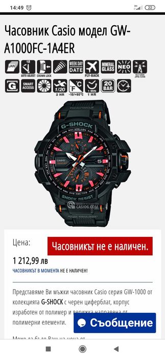 Casio G-Shock GW-A1000FC-1A4ER