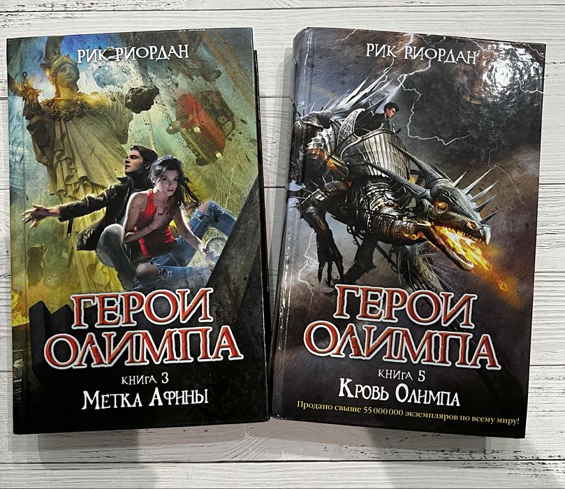 Книги, Рик Риордан