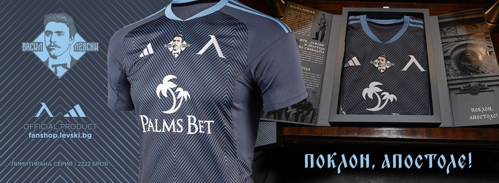 Лимитирана фланелка на Левски София, "Поклон, Апостоле!" - размер XL