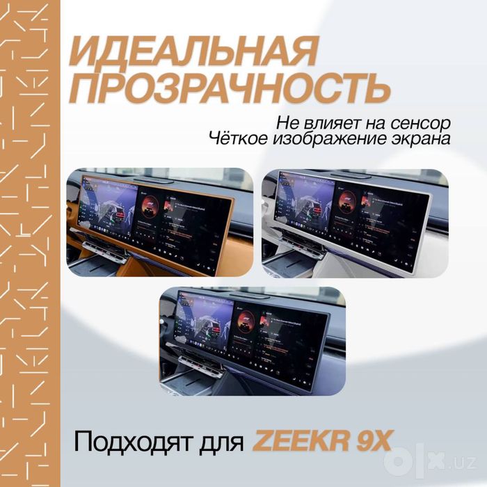 Силиконовая накладка для мультимедиа Zeekr 9X