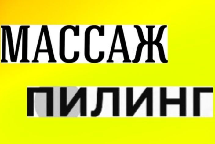 Массаж оздоровительный